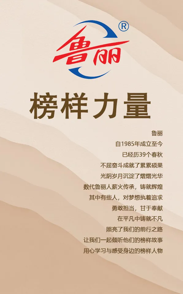 榜樣力量丨魯麗木業(yè)供應(yīng)一科王偉：降低采購(gòu)成本，打造高效團(tuán)隊(duì)