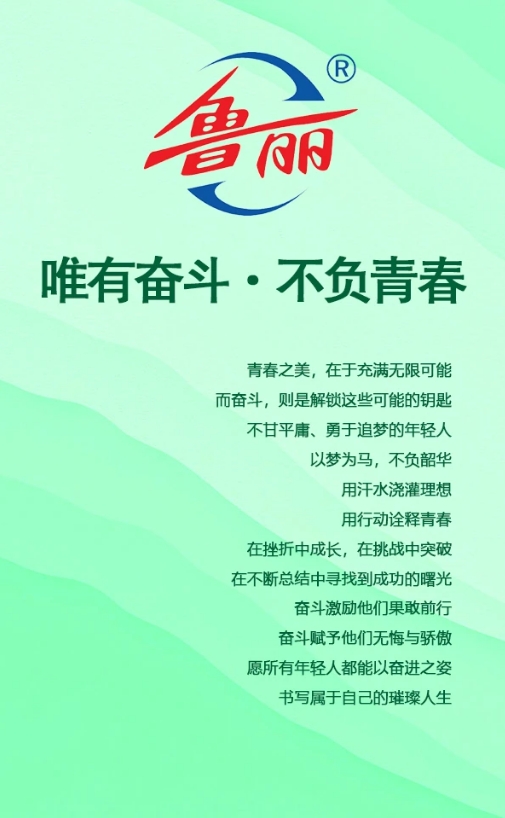 唯有奮斗·不負(fù)青春 | 魯麗木業(yè)熱能班孟令政：奮斗的青春，最是充實(shí)和無悔